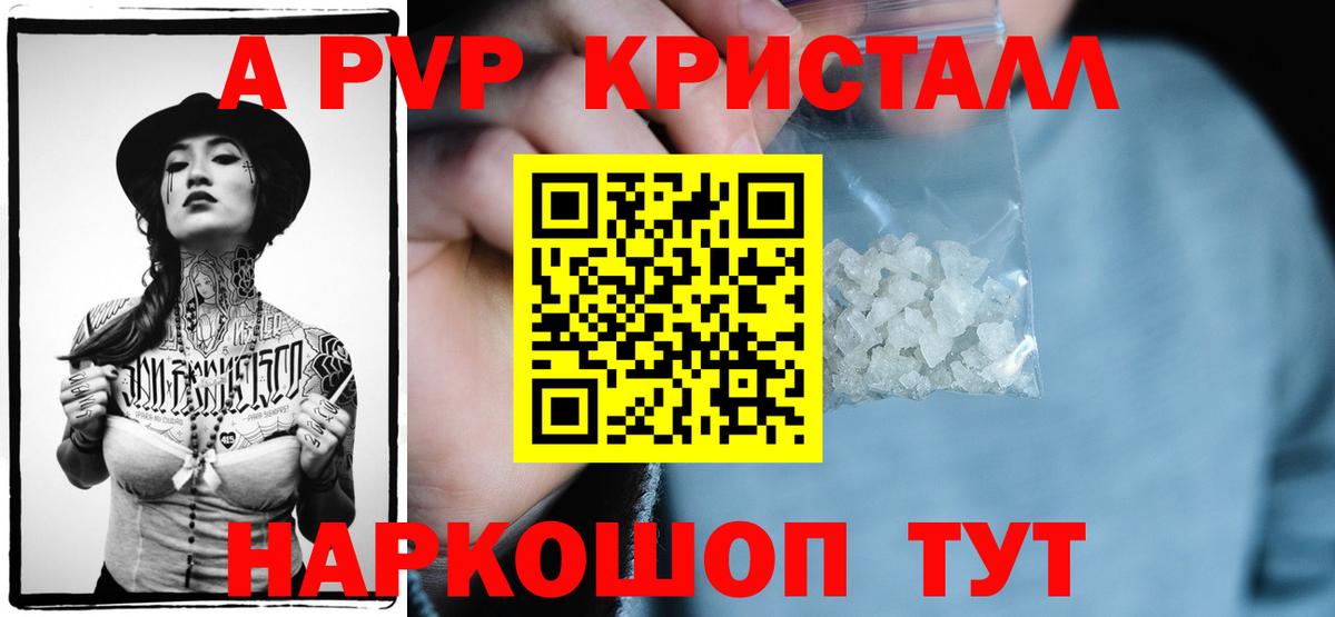 закладка  APVP VHQ  Alpha-PVP мука  Вход с VPN  A-PVP  А ПВП СК  Краснознаменск 