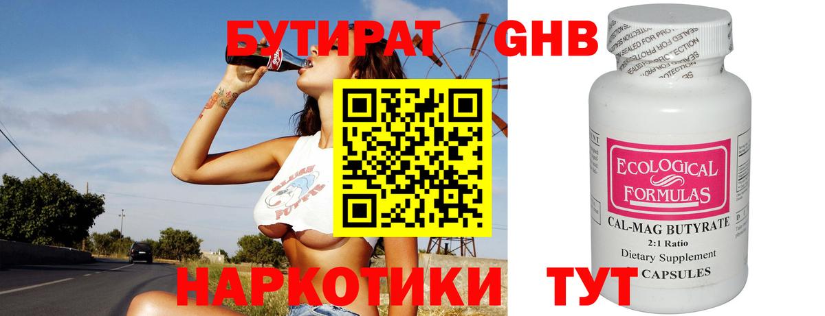 БУТИРАТ вода  Вход с VPN  Краснознаменск 