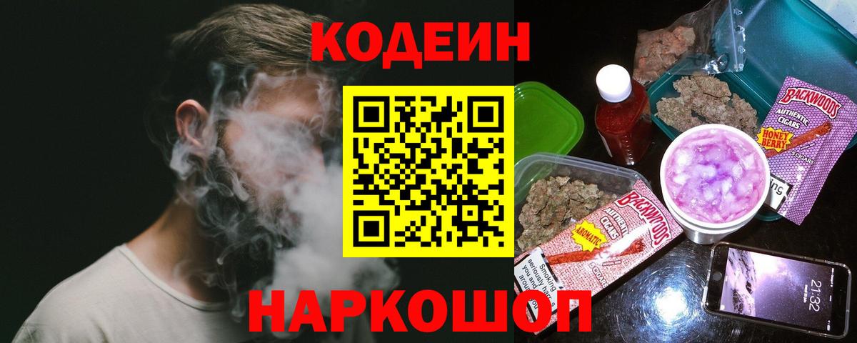 Краснознаменск  Кодеин напиток Lean (лин)  Кодеиновый сироп Lean Purple Drank  Вход с VPN 