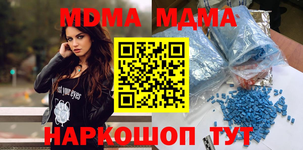МДМА кристаллы Краснознаменск