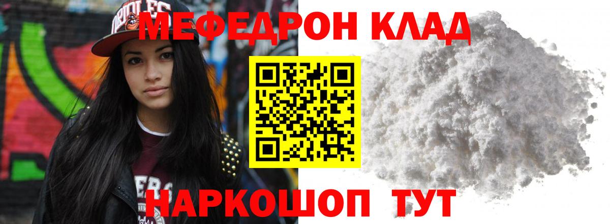Меф мука Краснознаменск