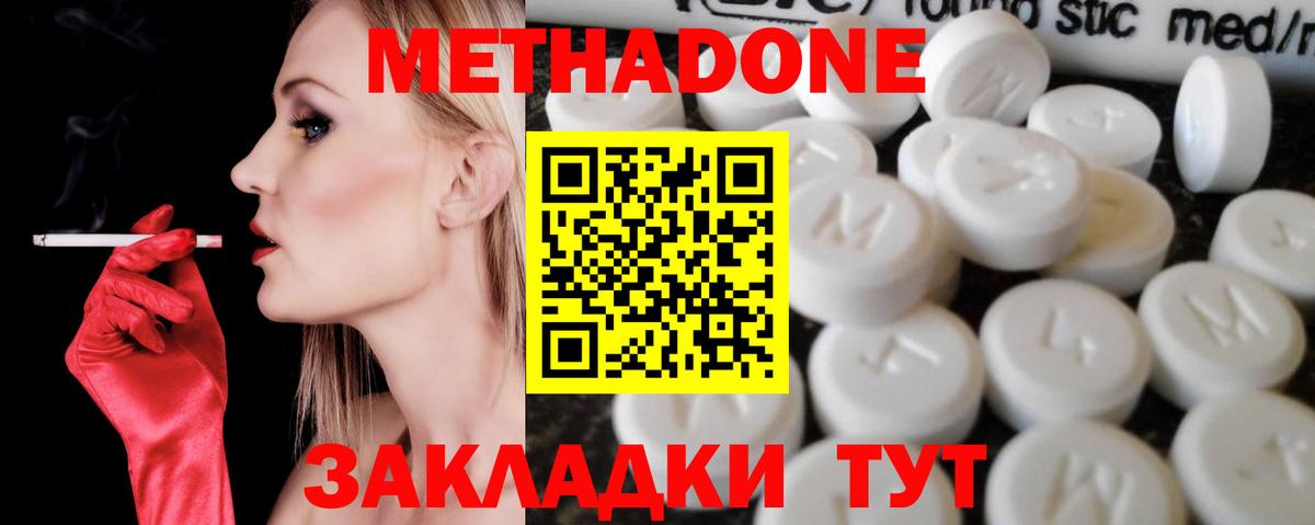 Метадон methadone  Вход с VPN  Краснознаменск  Метадон мёд 