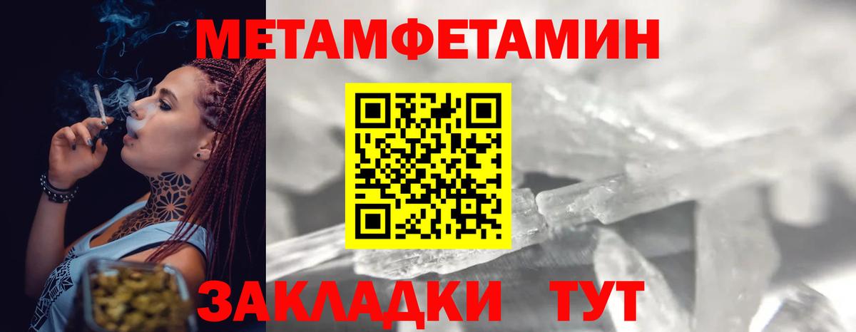 Первитин Methamphetamine Краснознаменск