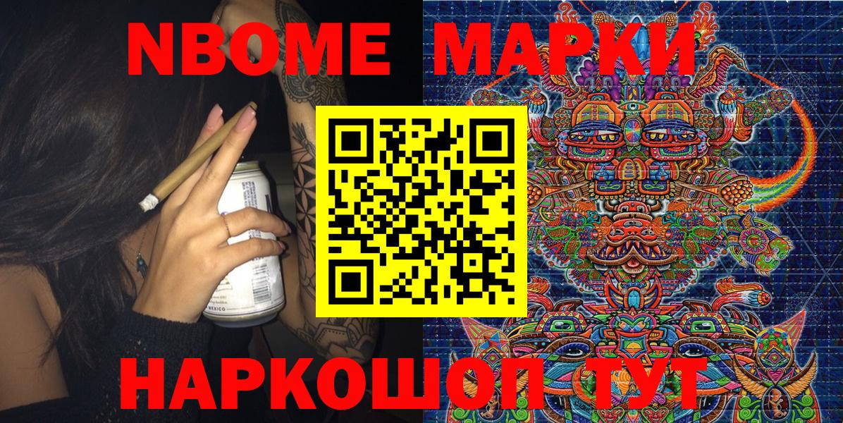 Марки 25I-NBOMe 1500мкг Краснознаменск