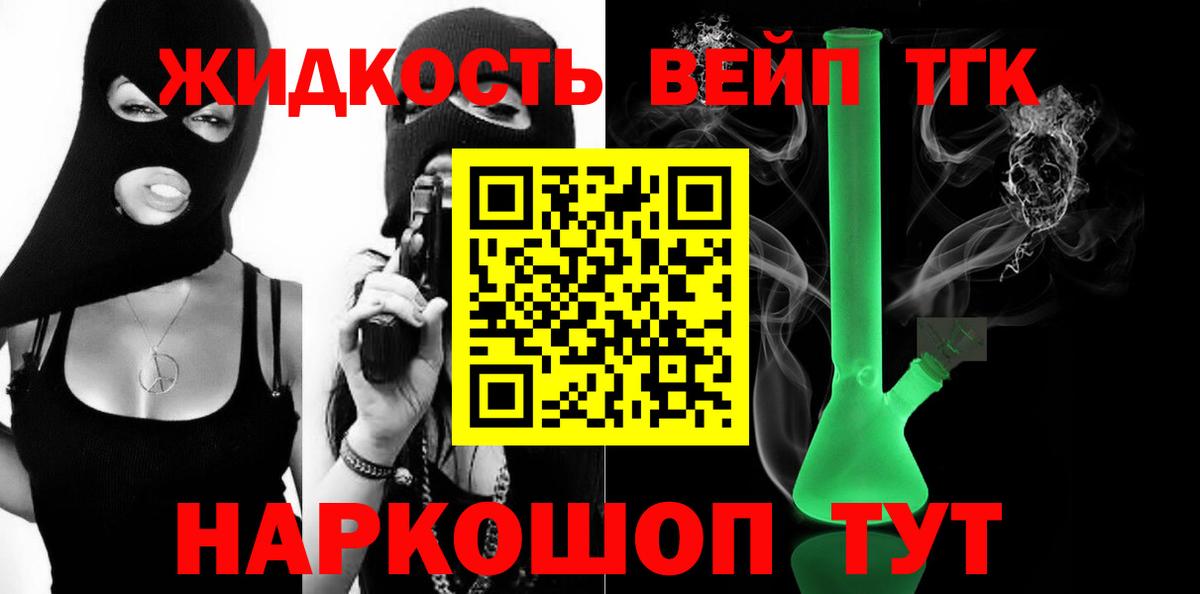 ТГК жижа  гидра зеркало  Краснознаменск  ТГК вейп  Вход с VPN 