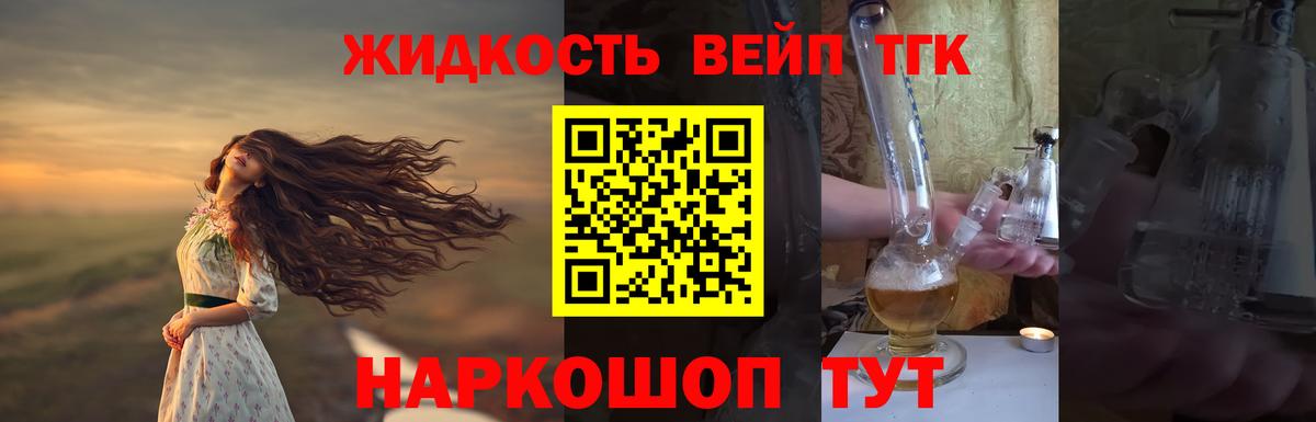 ТГК вейп Краснознаменск
